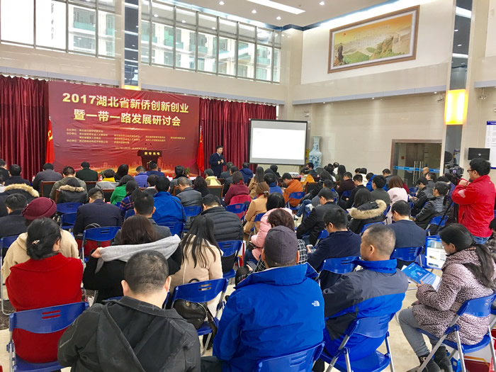陈义红出席2017湖北省新侨创新创业暨一带一路发展研讨会