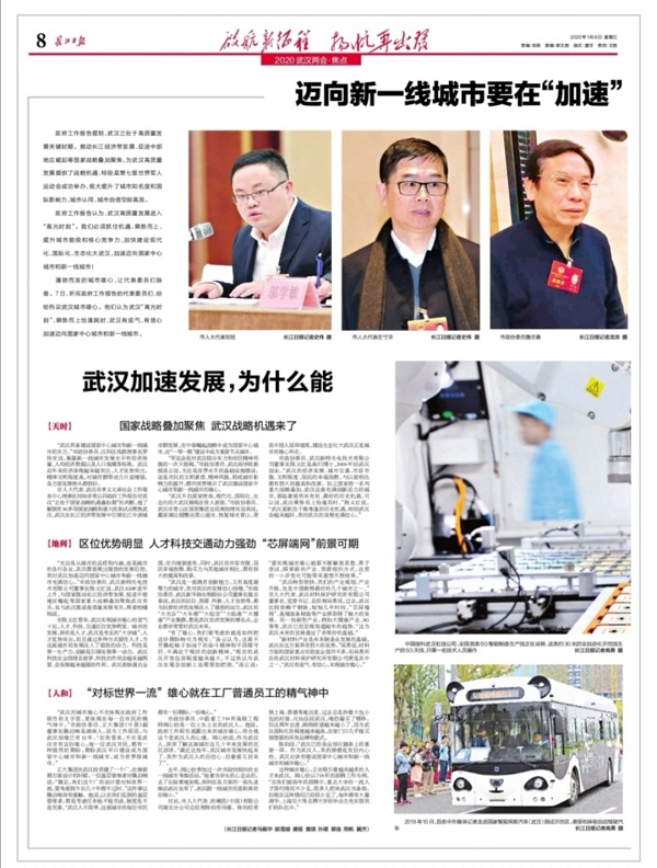 陈义红博士接受《长江日报》采访：我对武汉发展充满信心